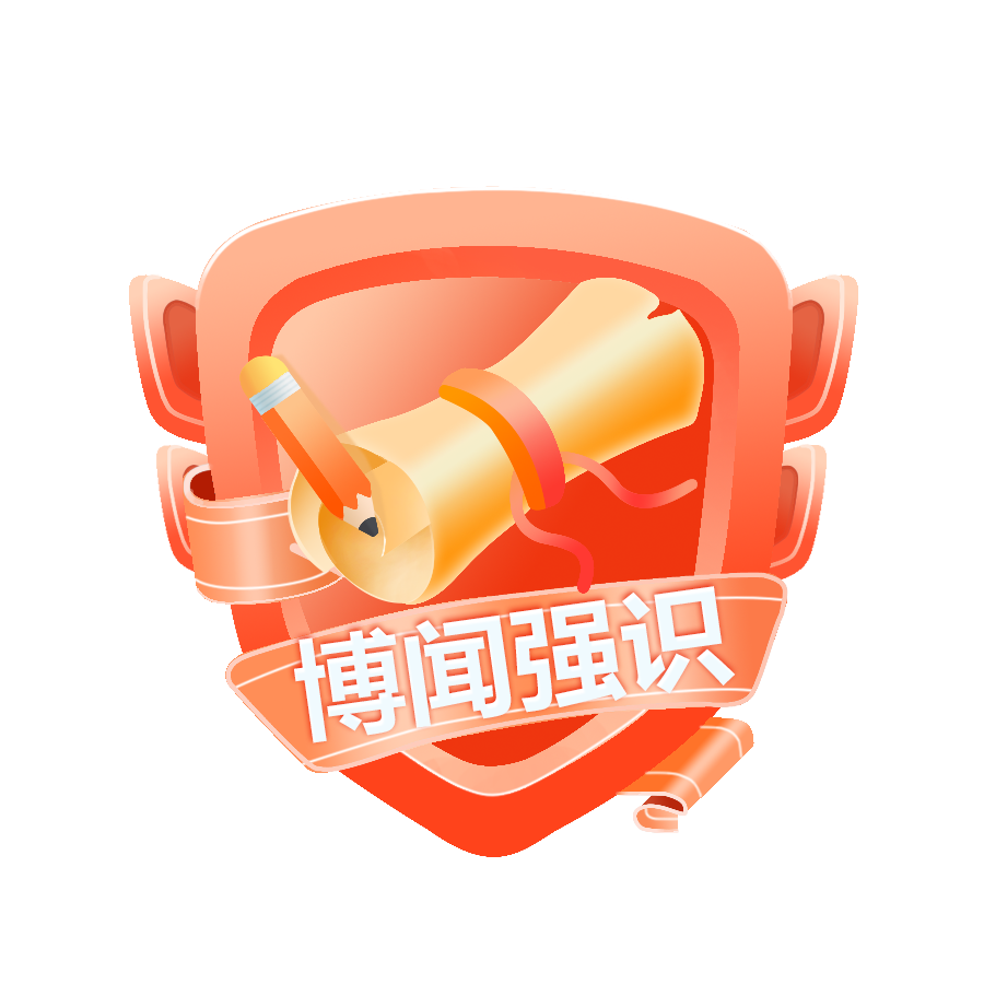 博闻强识Lv3