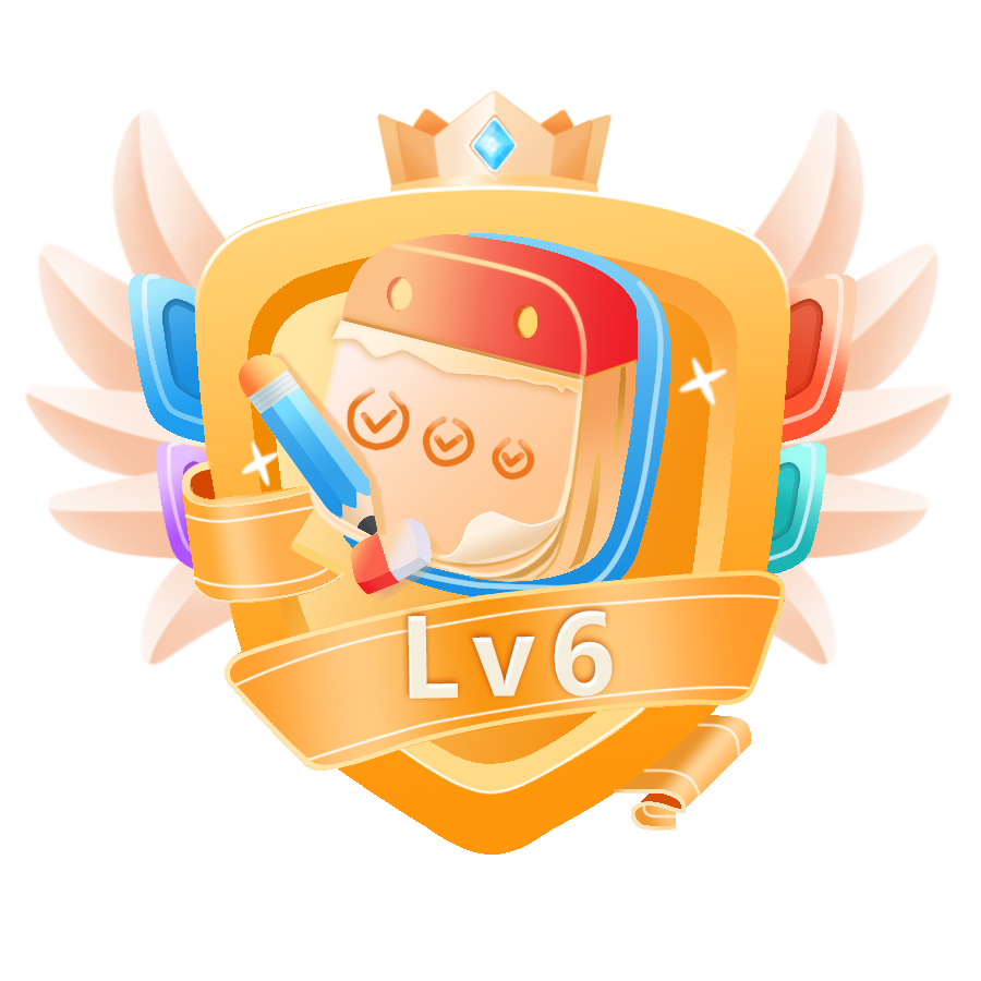 累积3年Lv6