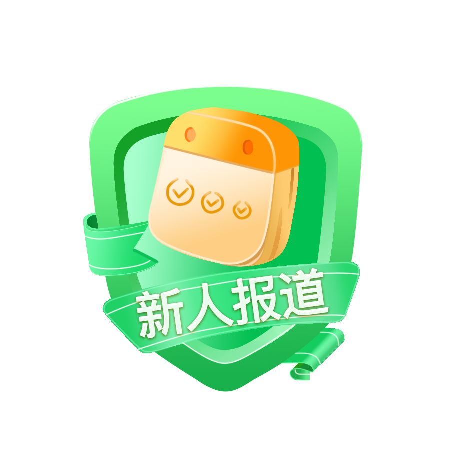 新人报道Lv1