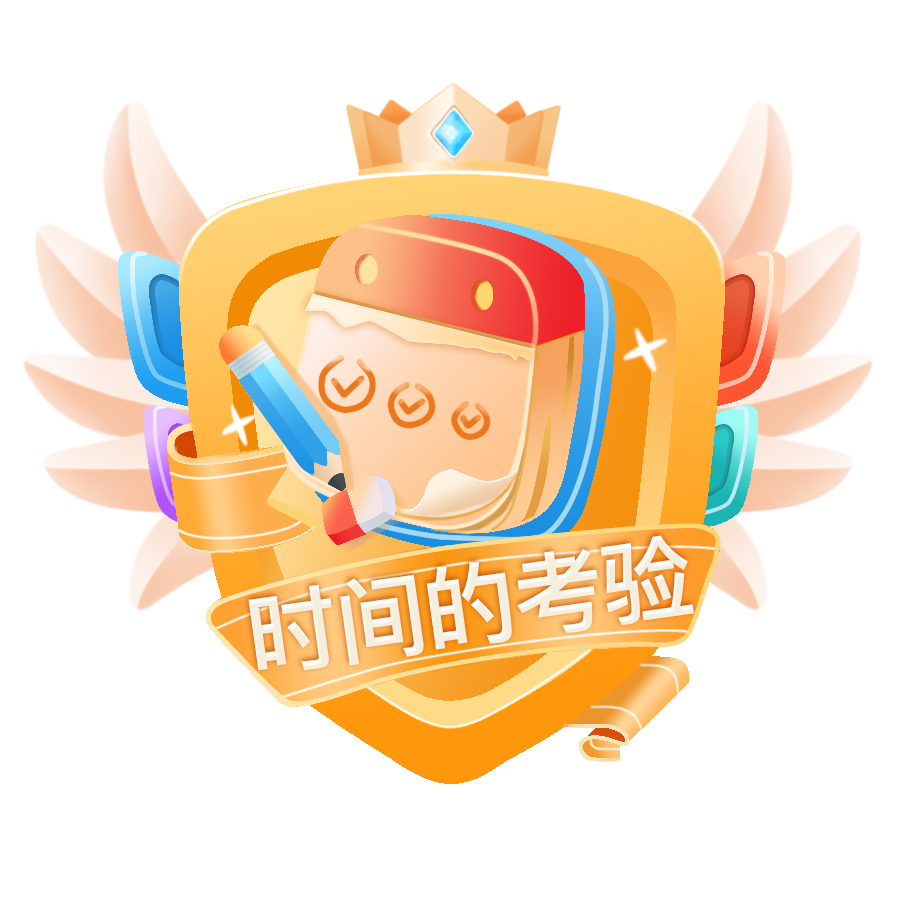 时间的考验Lv6