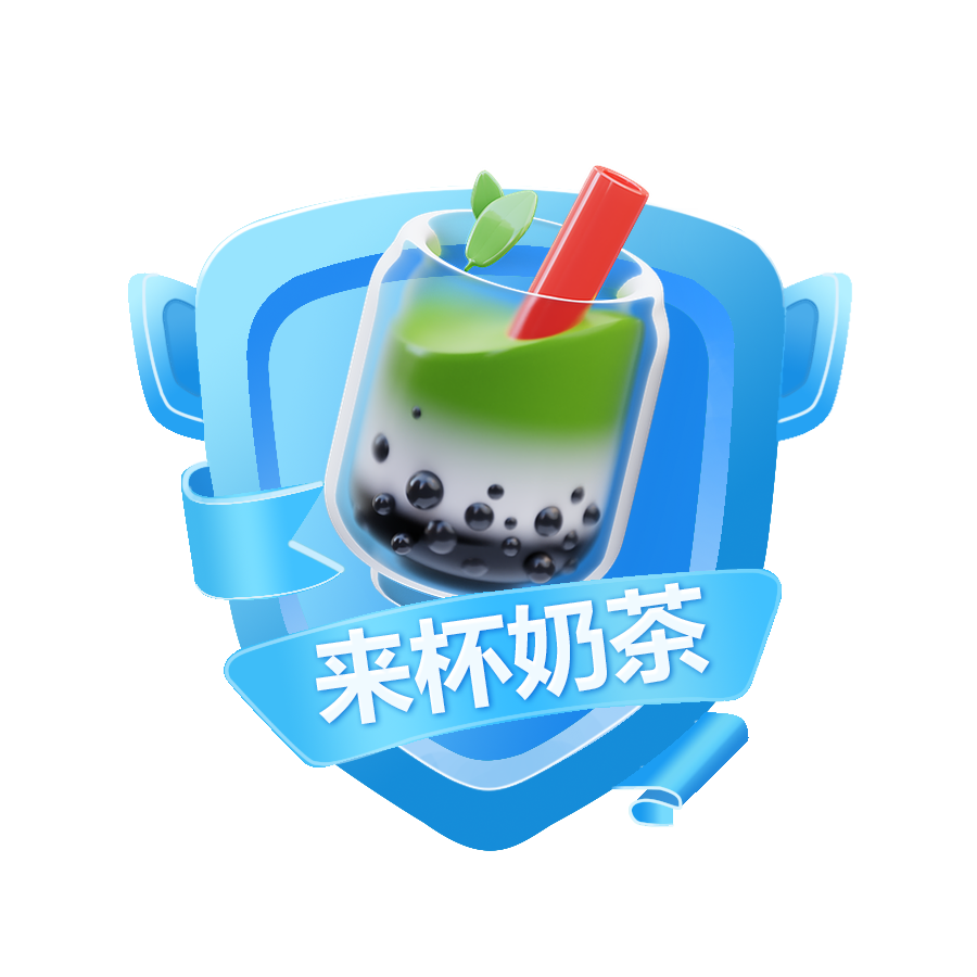 来杯奶茶Lv2