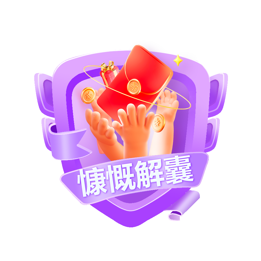 慷慨解囊Lv4