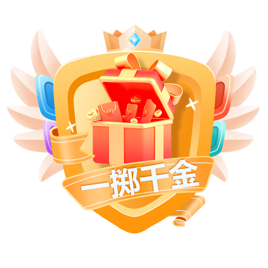 一掷千金Lv6